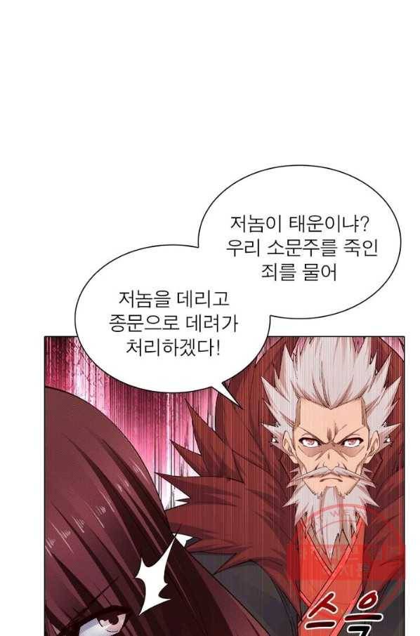 역천사신 113화 1