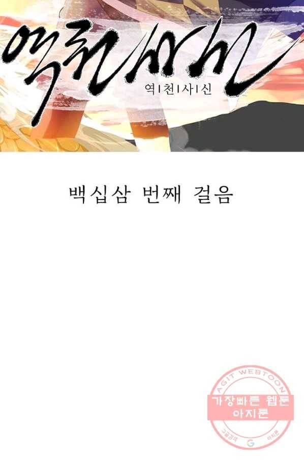 역천사신 113화 6