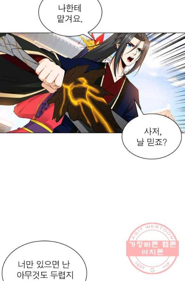 역천사신 113화 20