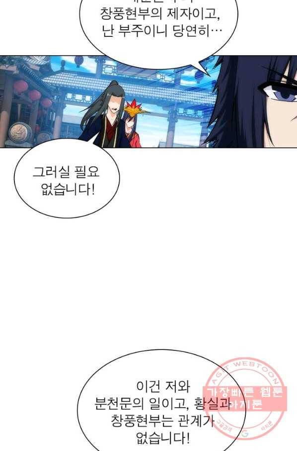 역천사신 113화 31