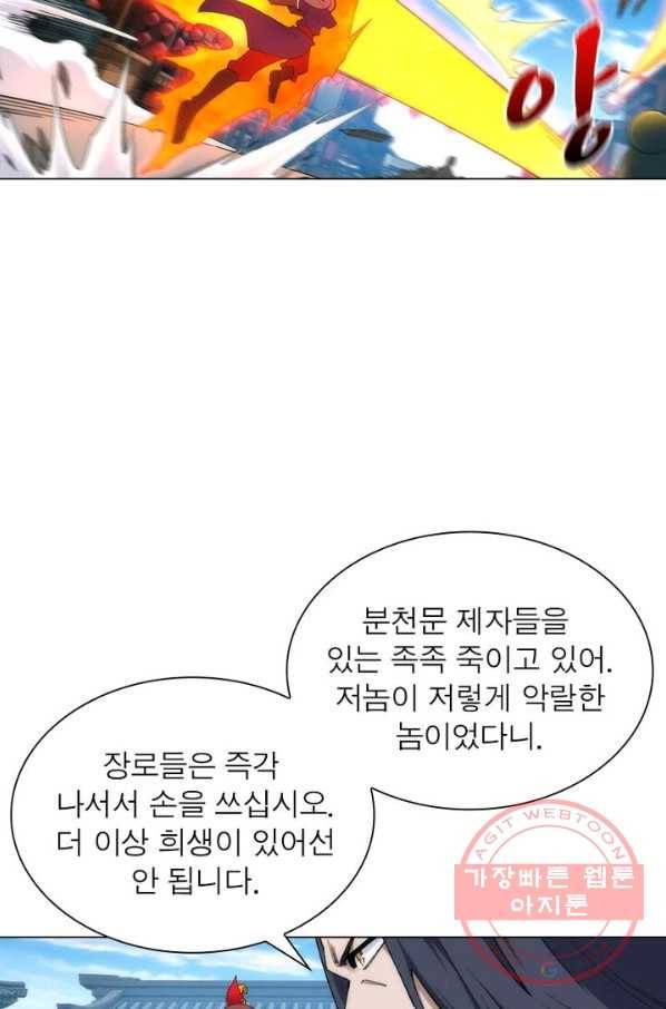 역천사신 113화 48