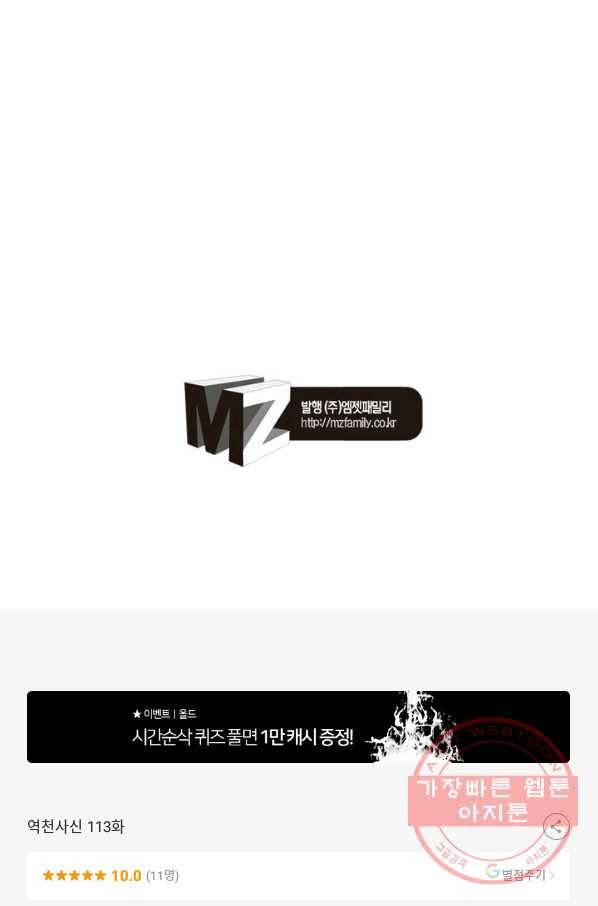 역천사신 113화 62
