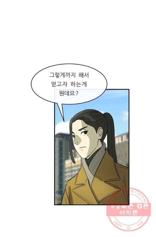 사업왕 심길후 97화 2