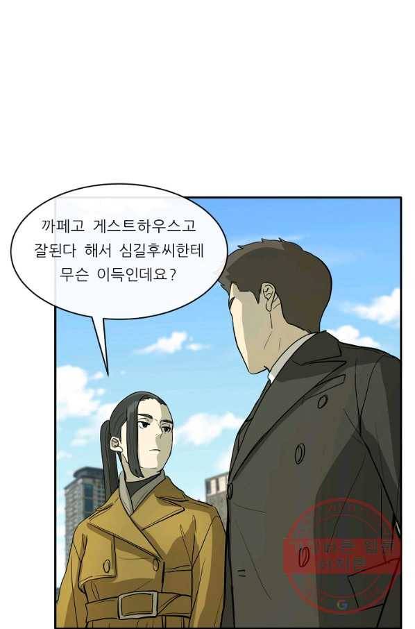 사업왕 심길후 97화 3