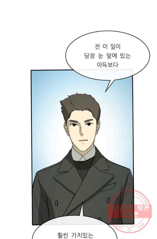 사업왕 심길후 97화 7