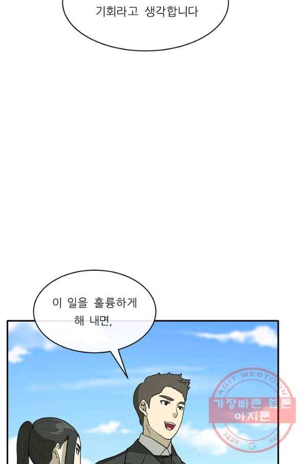사업왕 심길후 97화 8