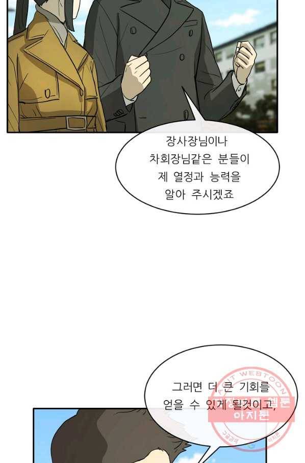 사업왕 심길후 97화 9