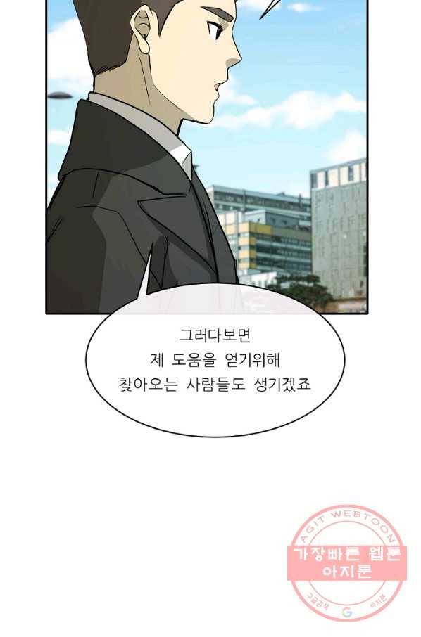 사업왕 심길후 97화 10