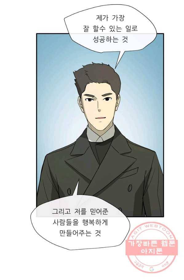 사업왕 심길후 97화 12