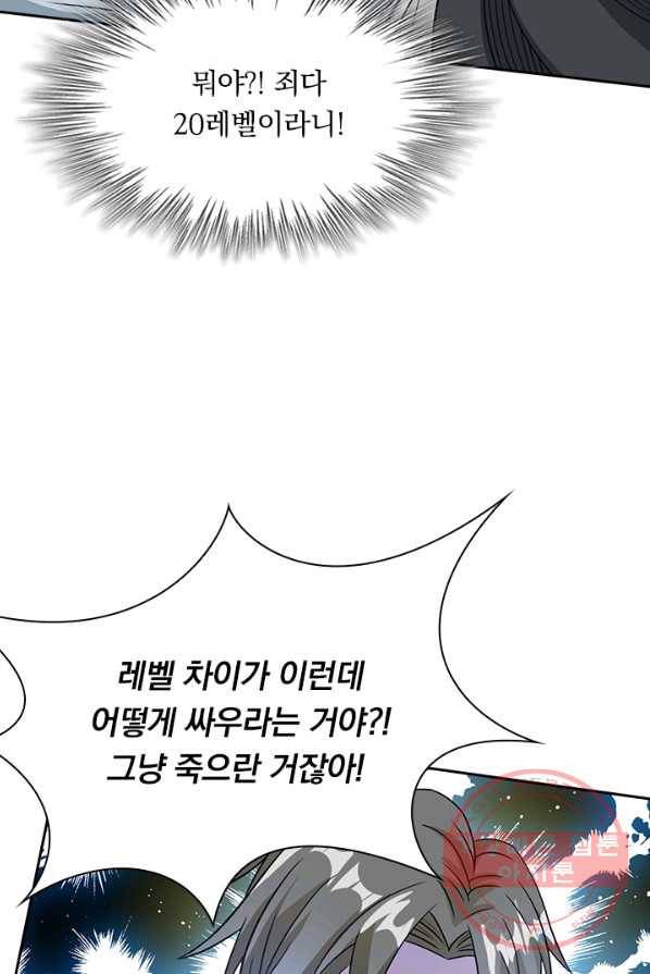 보스몹은 죽을수록 강해진다 27화 14