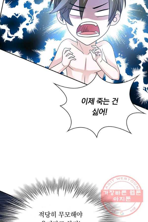 보스몹은 죽을수록 강해진다 27화 15