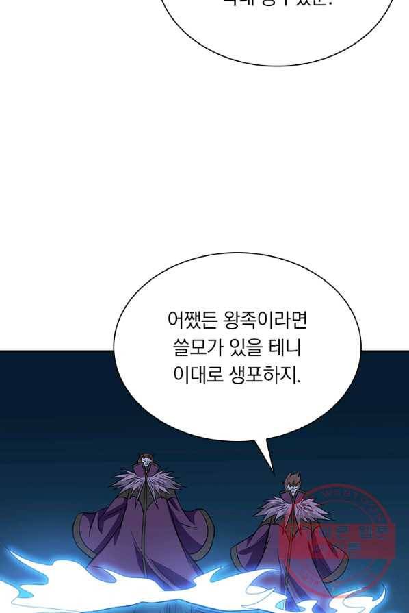 보스몹은 죽을수록 강해진다 27화 24