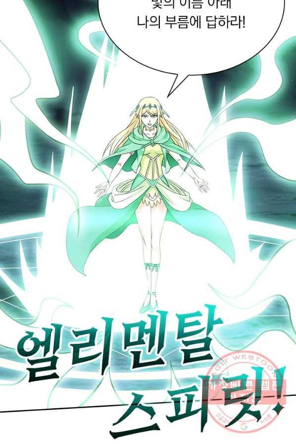 보스몹은 죽을수록 강해진다 27화 31