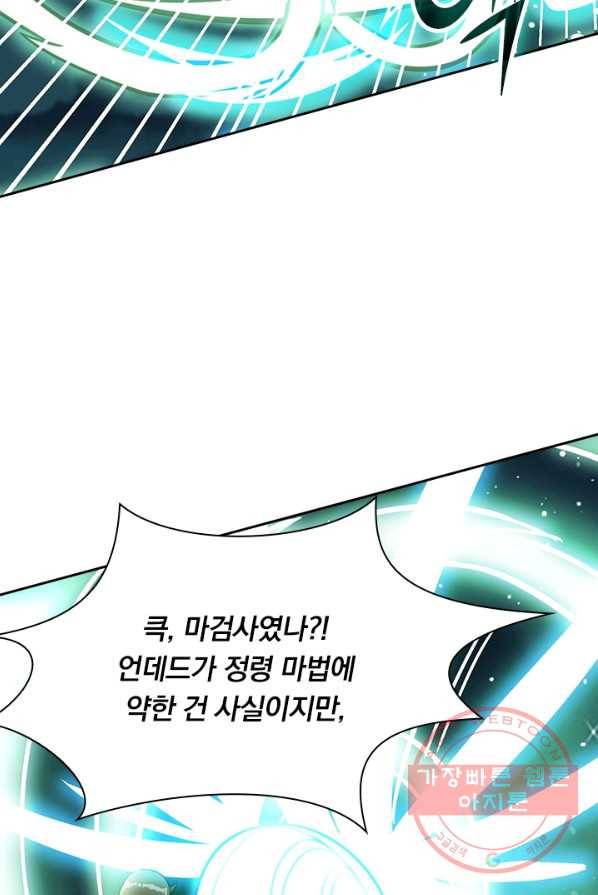 보스몹은 죽을수록 강해진다 27화 49