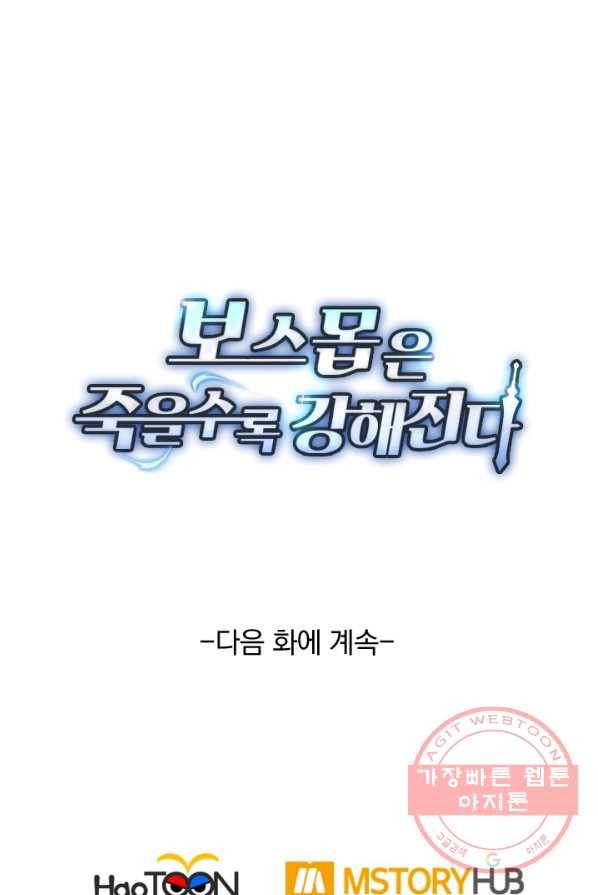 보스몹은 죽을수록 강해진다 27화 59