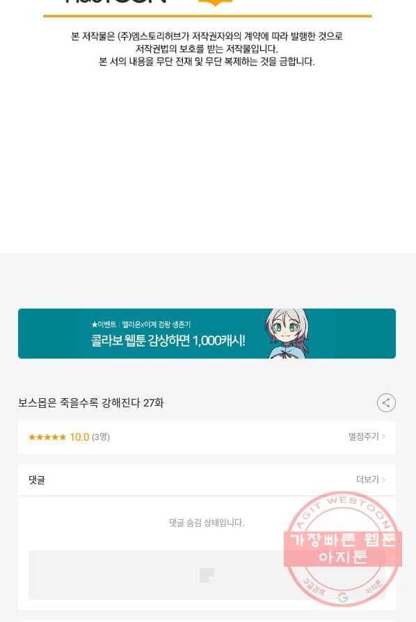보스몹은 죽을수록 강해진다 27화 60