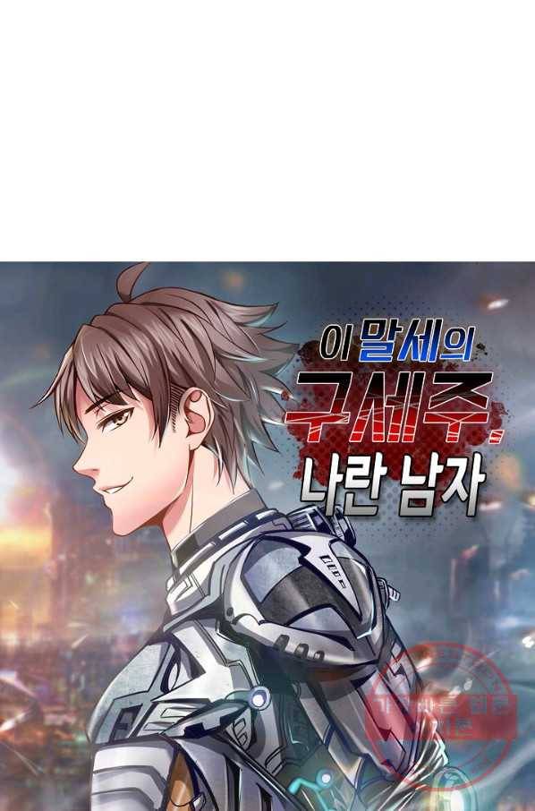 이 말세의 구세주 나란 남자 194화 1