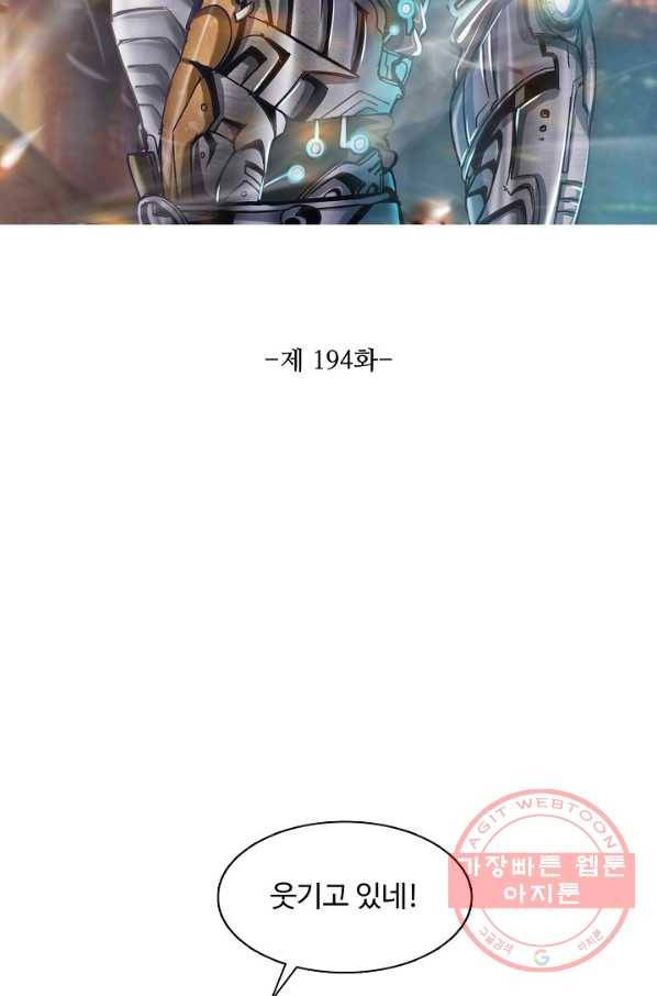 이 말세의 구세주 나란 남자 194화 2