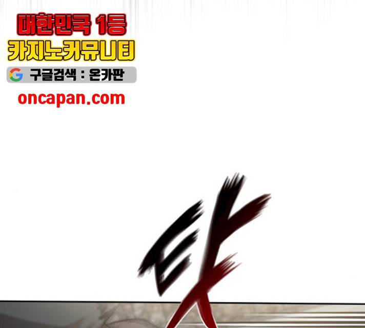 천마는 평범하게 살 수 없다 9화 12