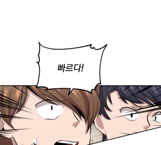 천마는 평범하게 살 수 없다 9화 22