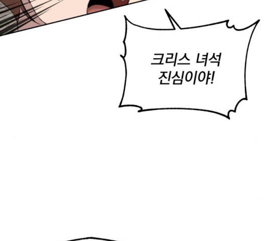천마는 평범하게 살 수 없다 9화 23