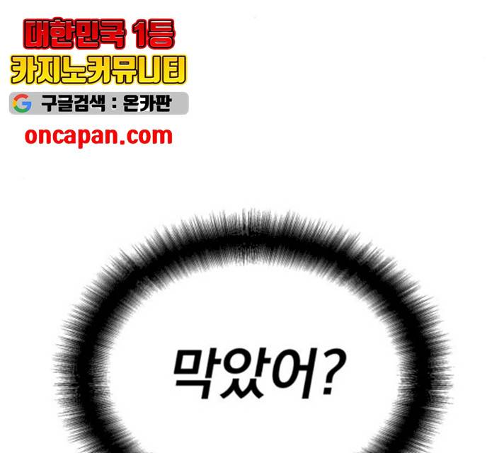 천마는 평범하게 살 수 없다 9화 25