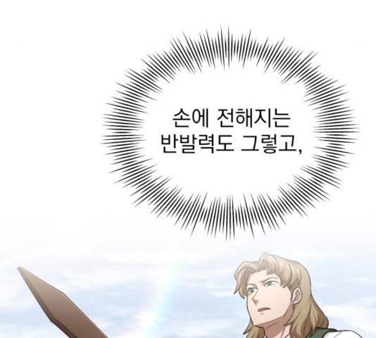 천마는 평범하게 살 수 없다 9화 31