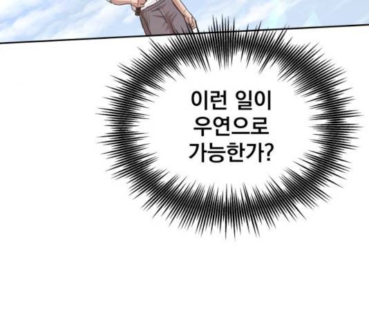 천마는 평범하게 살 수 없다 9화 34