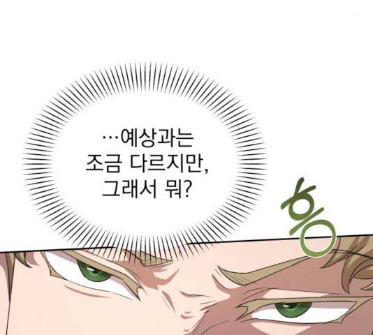 천마는 평범하게 살 수 없다 9화 35