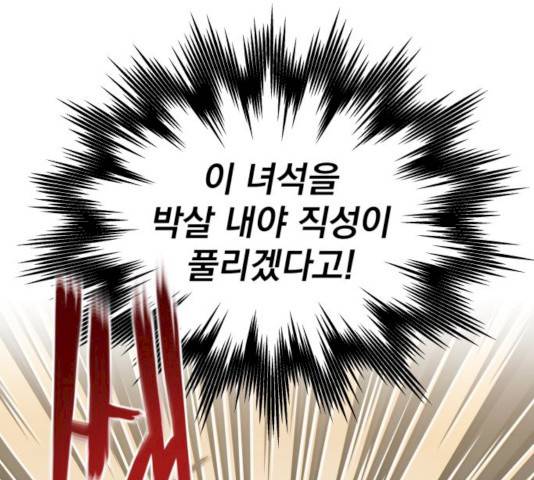 천마는 평범하게 살 수 없다 9화 37