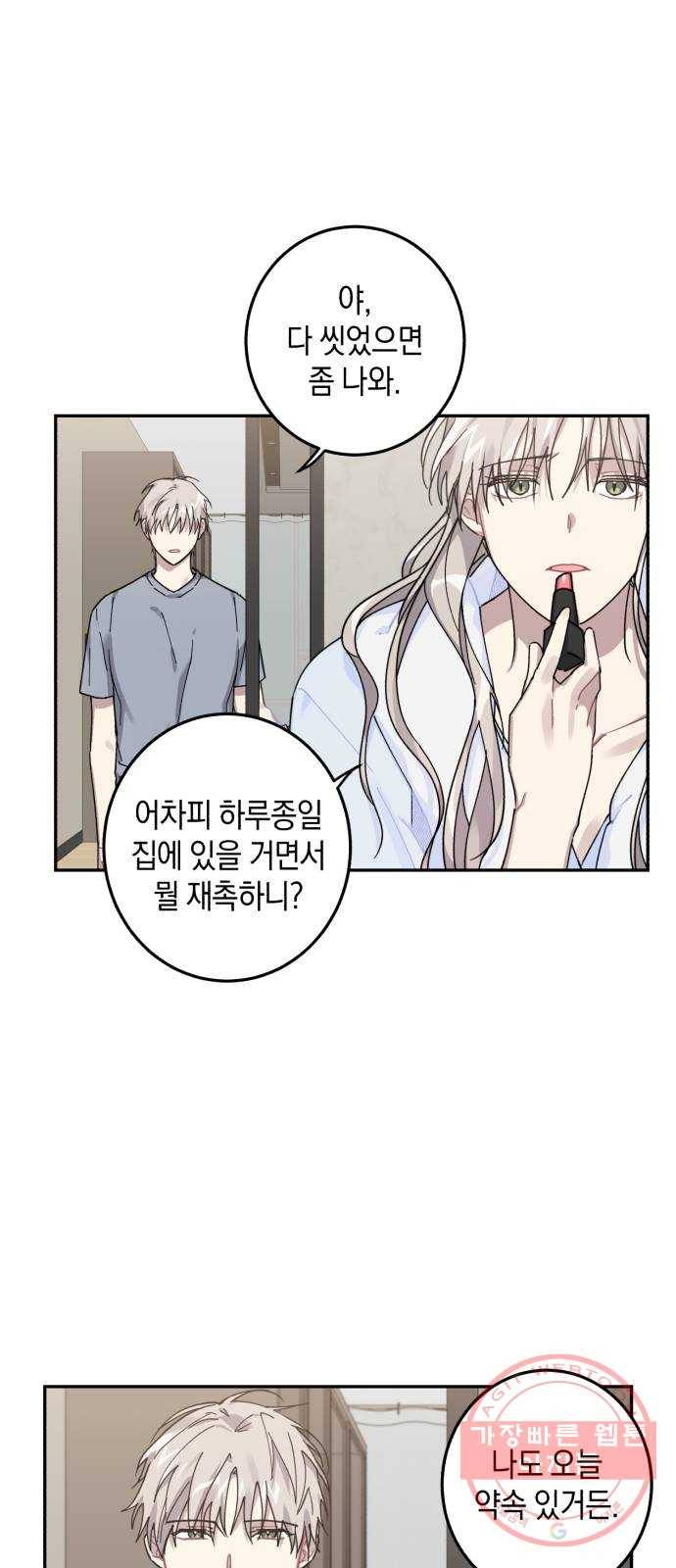 연애는 전쟁! 7화 7
