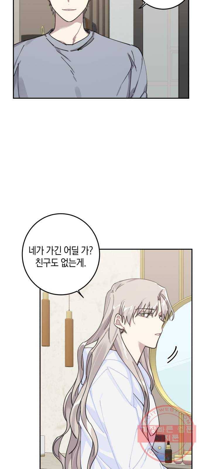 연애는 전쟁! 7화 8