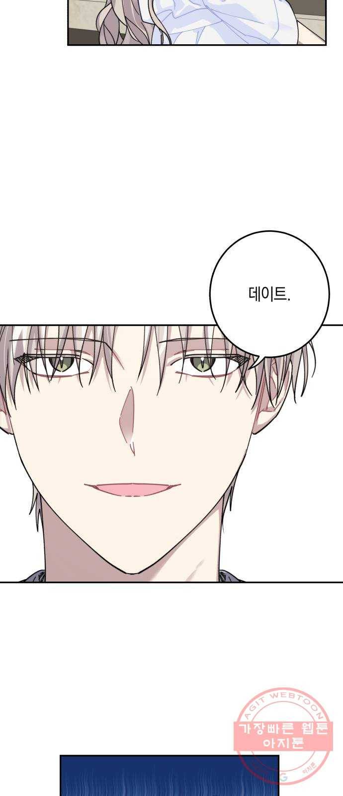 연애는 전쟁! 7화 9