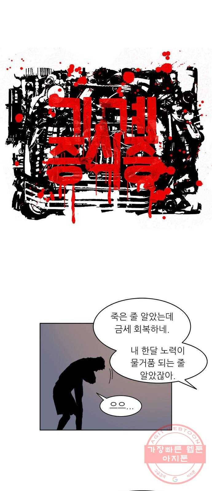 기계증식증 6화 12