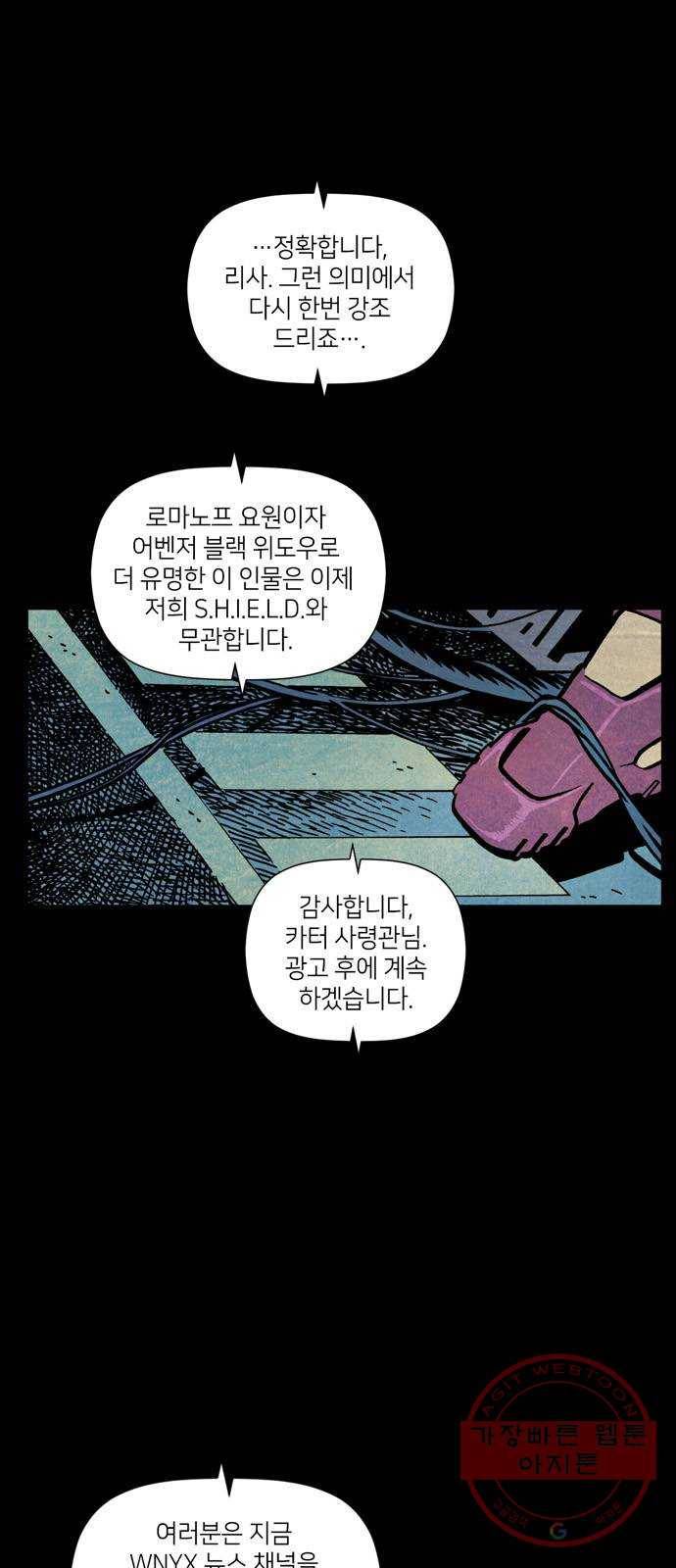 블랙 위도우 9화: 결전 (1) 1