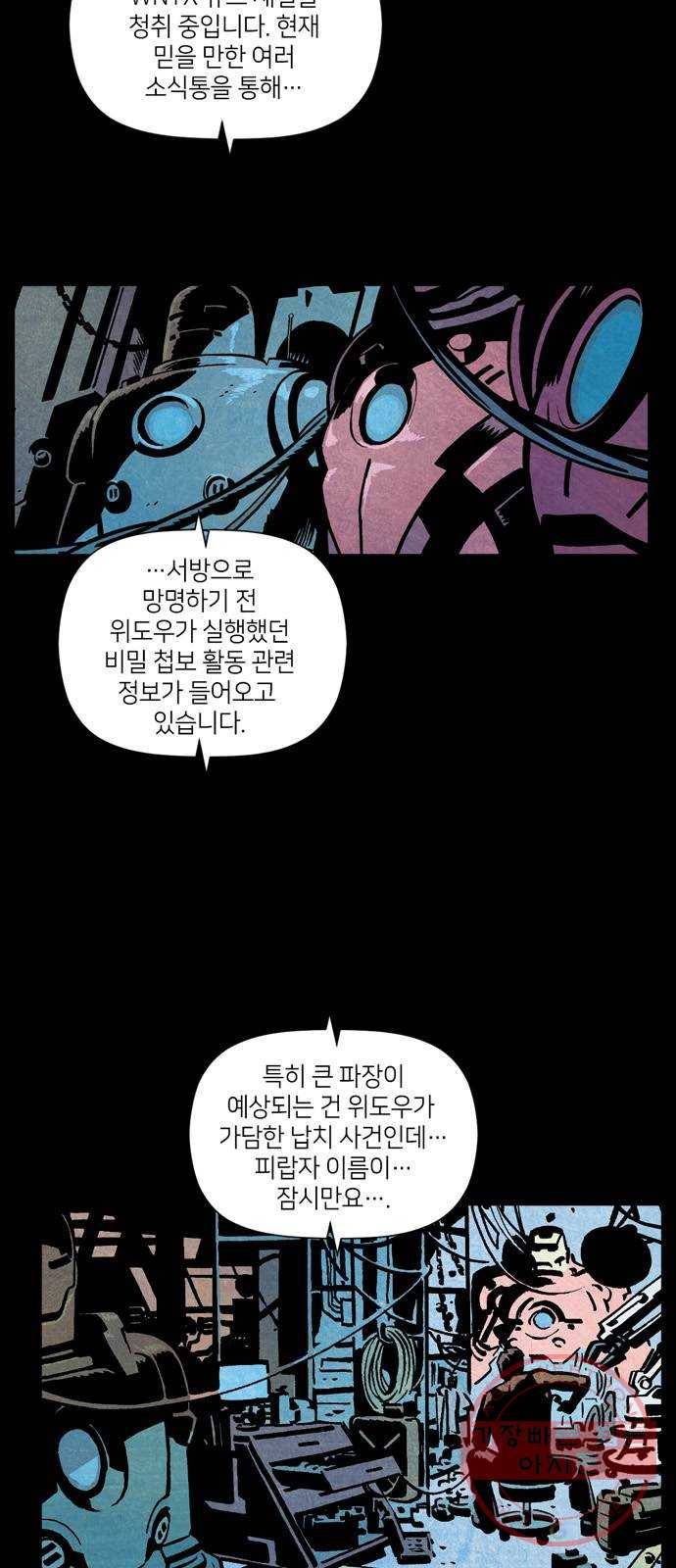 블랙 위도우 9화: 결전 (1) 2