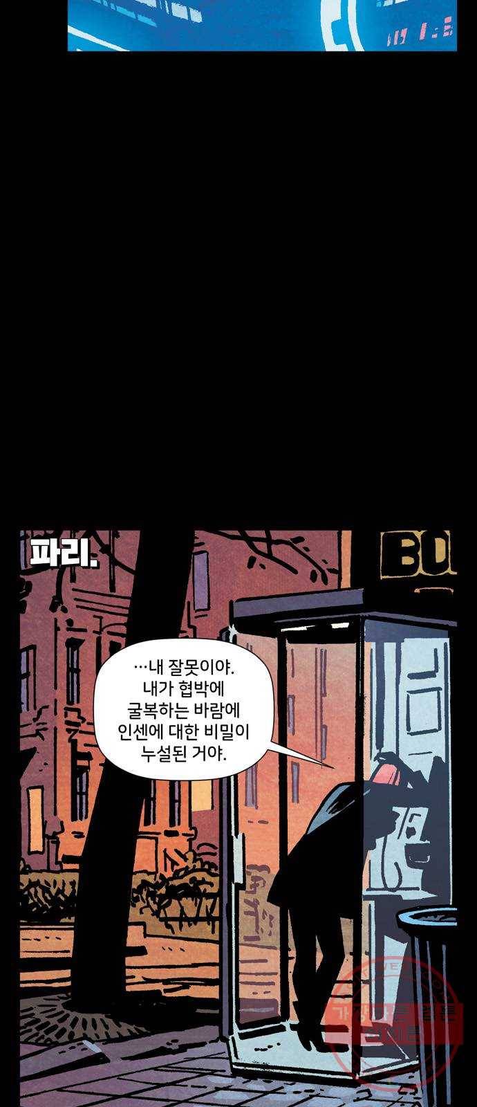 블랙 위도우 9화: 결전 (1) 9