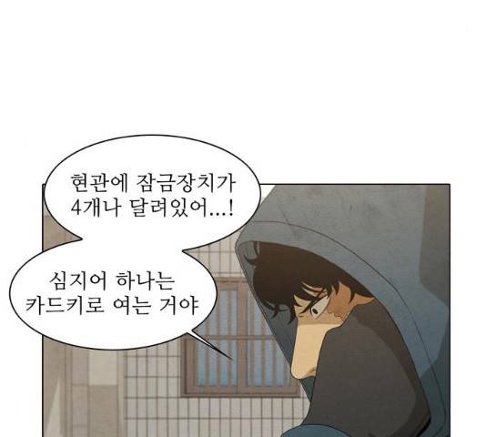 안식의 밤 86화 9
