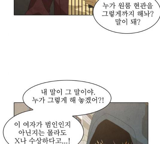 안식의 밤 86화 13