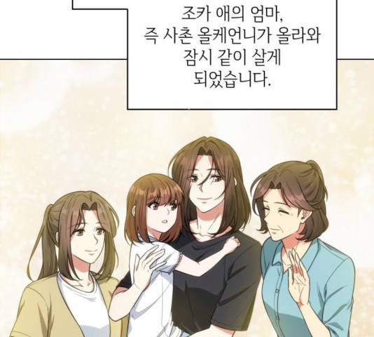 오피스 누나 이야기 46화 5