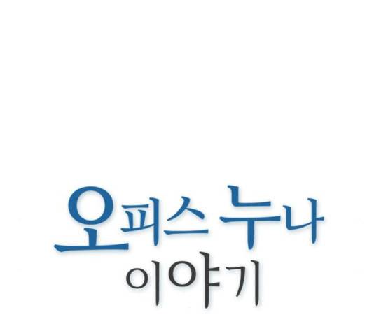 오피스 누나 이야기 46화 7