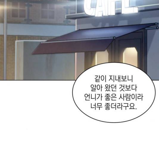 오피스 누나 이야기 46화 10
