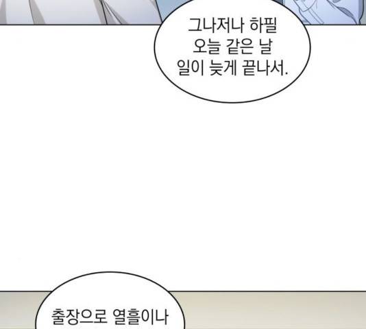 오피스 누나 이야기 46화 17
