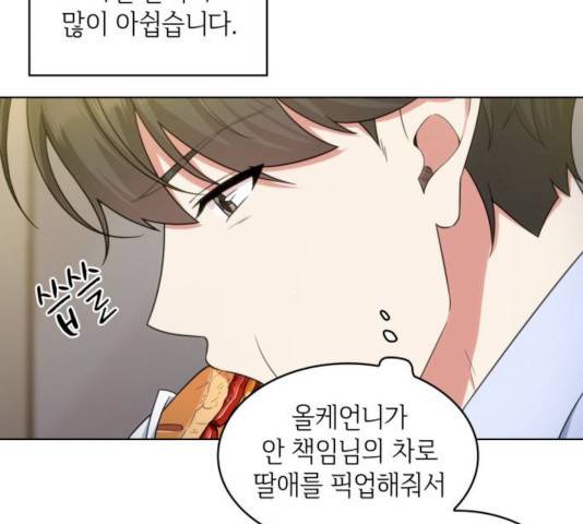 오피스 누나 이야기 46화 20