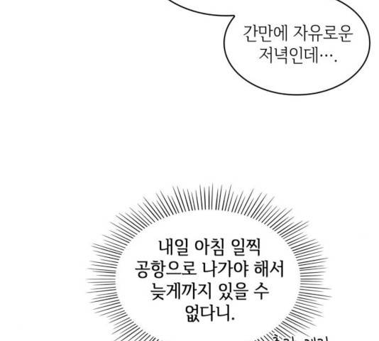 오피스 누나 이야기 46화 21