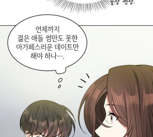 오피스 누나 이야기 46화 22