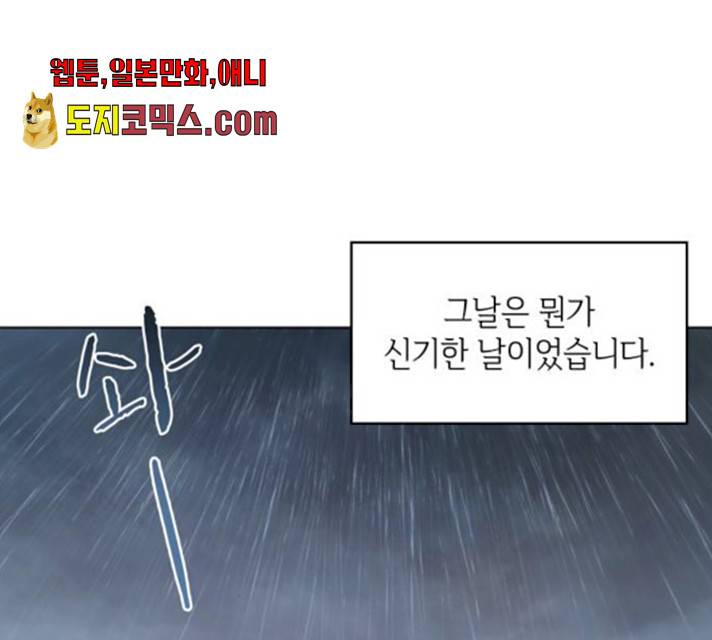 오피스 누나 이야기 46화 27