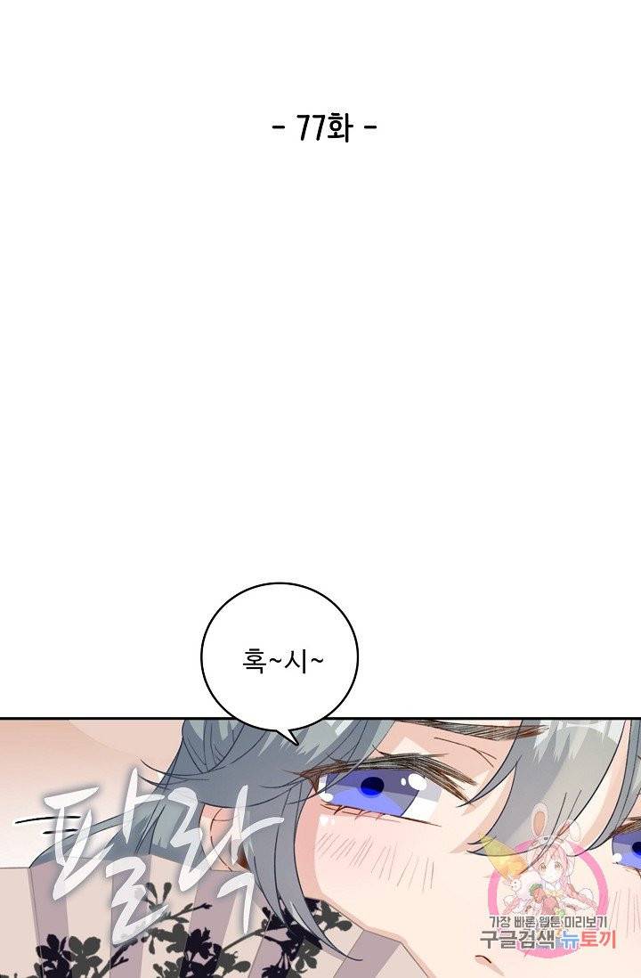 훈남님 제가 꼬셔보겠습니다 77화 2