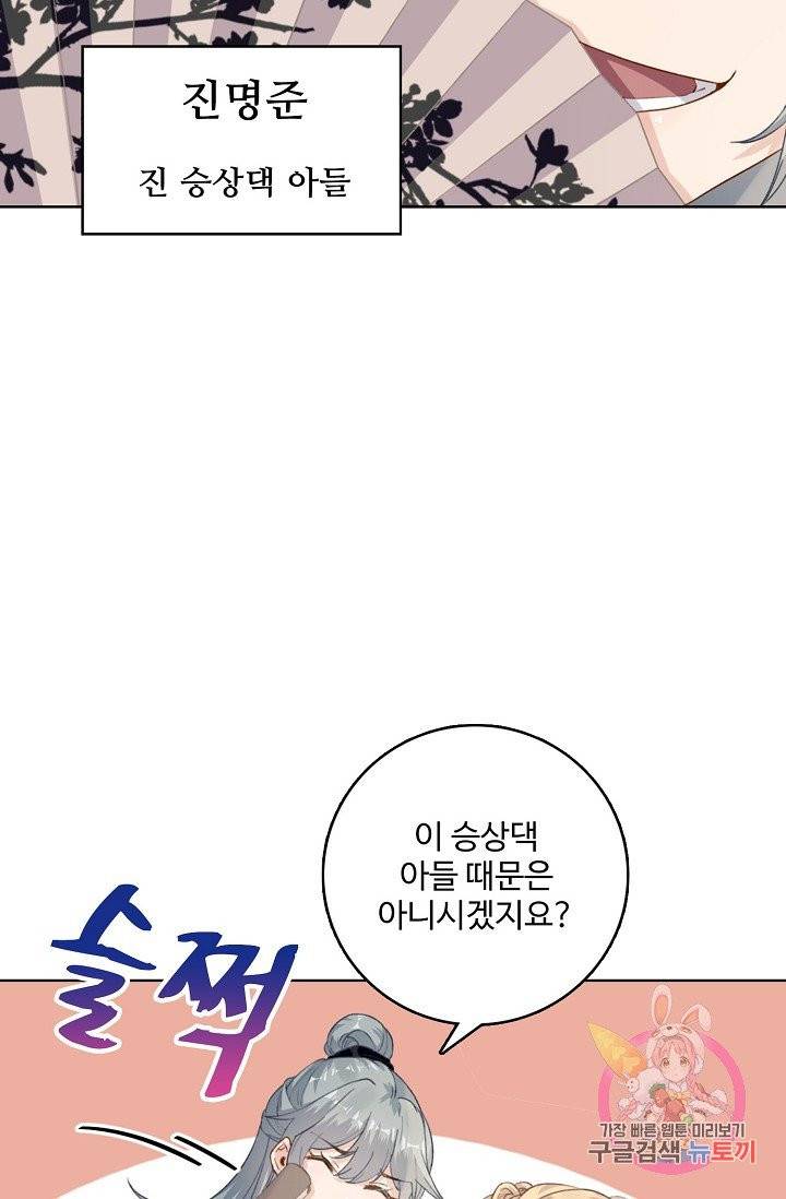 훈남님 제가 꼬셔보겠습니다 77화 3