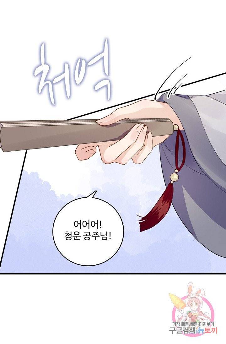 훈남님 제가 꼬셔보겠습니다 77화 6